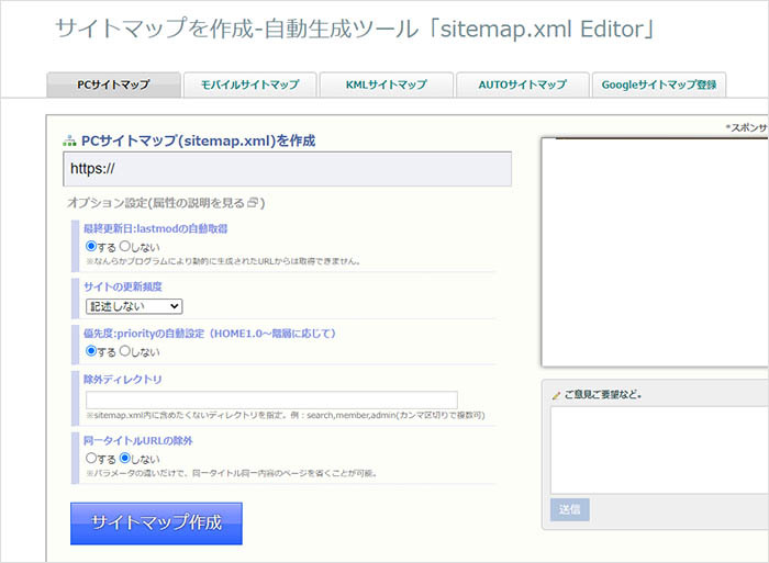 sitemap.xml Editorの画面