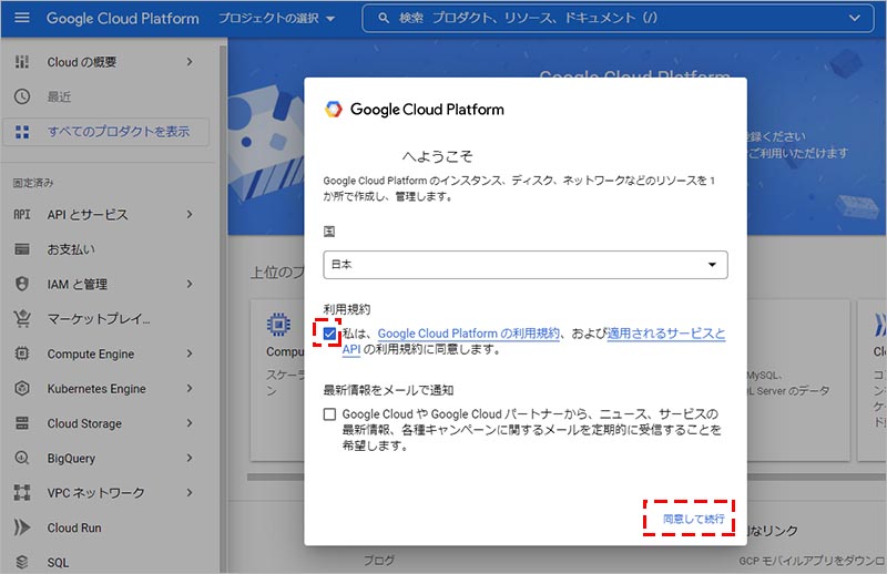 Google Cloud Platform のスタート画面