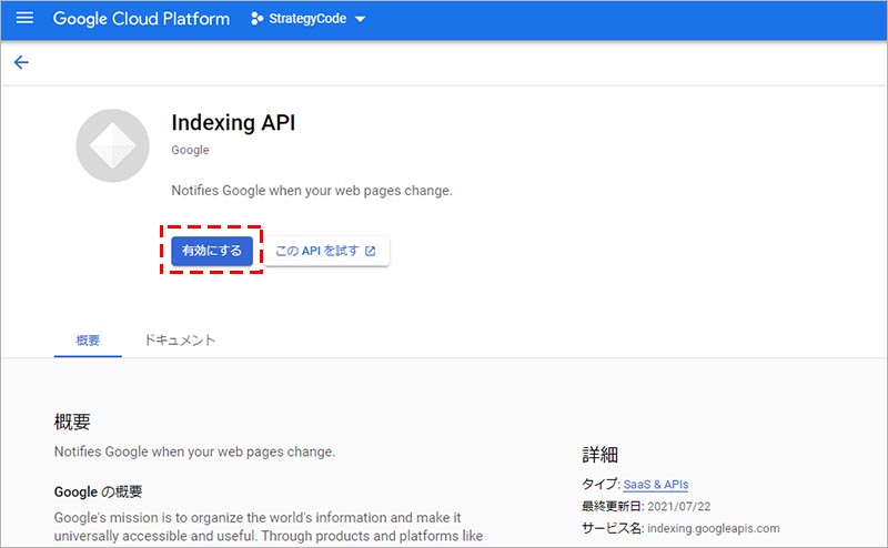 Indexing API を有効にする