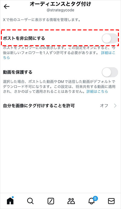 X (Twitter) の鍵アカウント (鍵垢) の作り方とメリット・デメリット